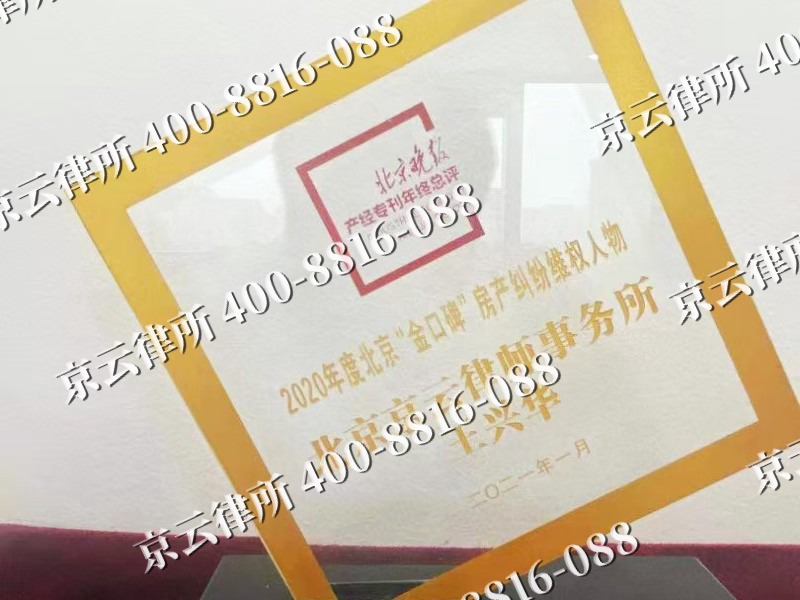 鄂尔多斯-企业拆迁维权律师